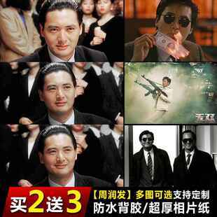 周润发海报发哥香港明星上海滩赌神英雄本色怀旧酒吧卧室装饰墙贴