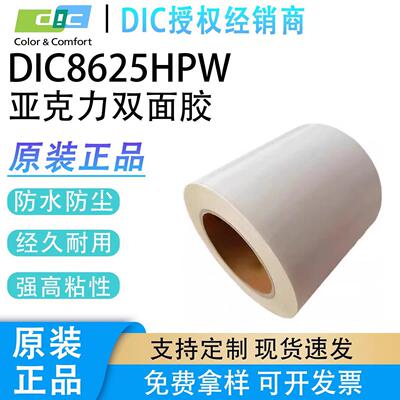 8625HPW胶带亚克力双面胶电子显示屏面板框架粘合PET双面胶带