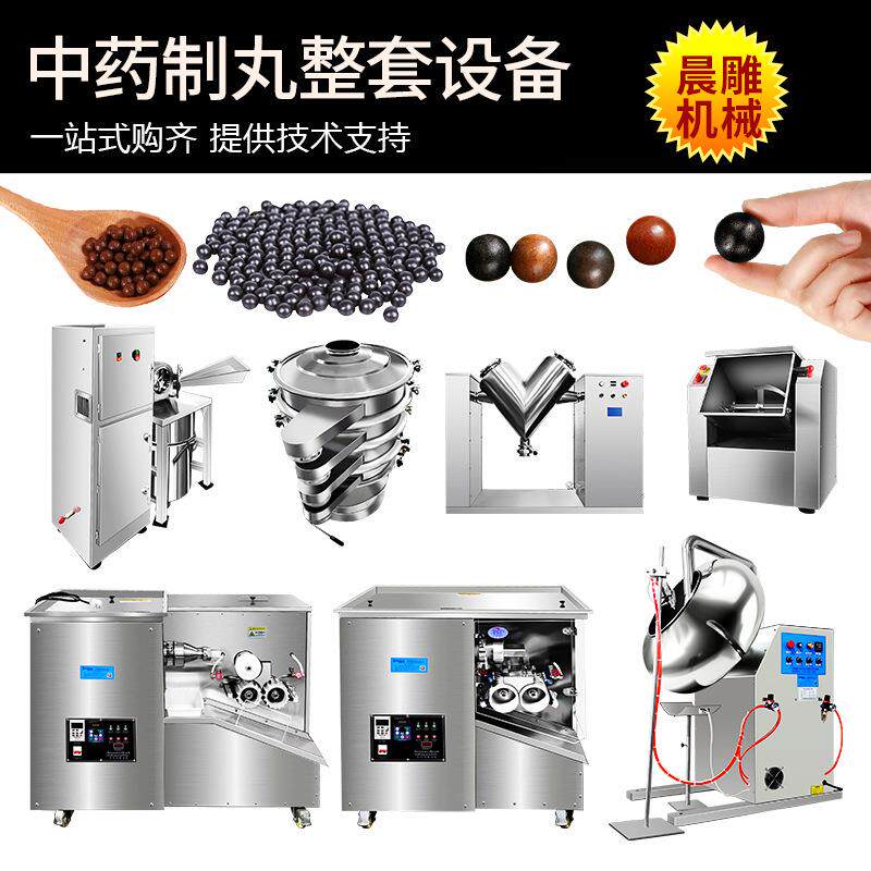 中药丸水蜜丸制丸成套设备 10克黄精丸生产线 升级制丸机生产厂家
