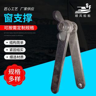 船用窗支撑船舶舾装件配件铝合金隐藏式窗撑释放支撑杆闭窗器