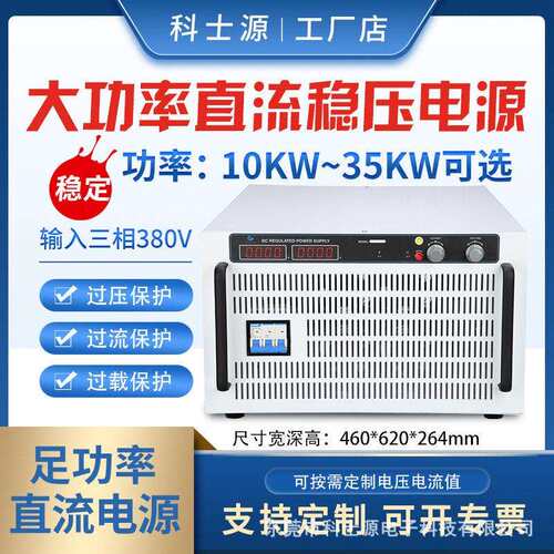 大功率可调直流稳压电源0-1200V可调电压稳压稳流直流电源