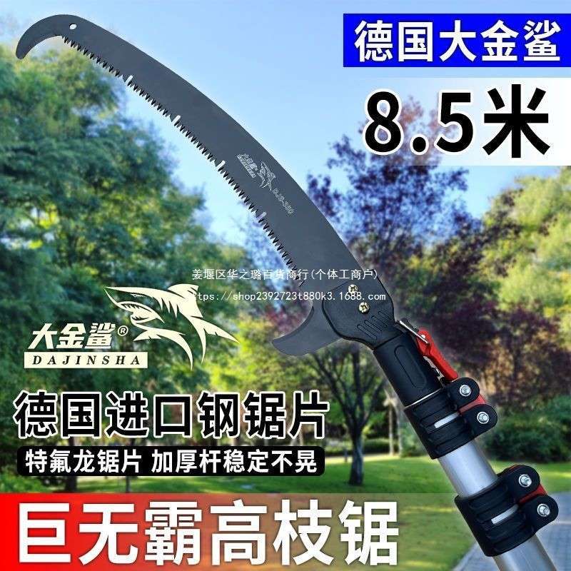 德国进口高枝锯园林高空锯修剪树枝专用锯加长伸缩修枝多功能锯子