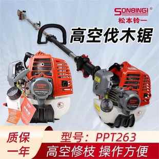 松本铃一汽油高枝锯 PPT263手持伐木修枝锯二冲程修枝高空修边机