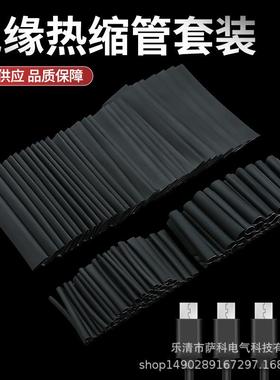 127PCS黑色热缩管套装袋装热缩管电线绝缘热缩套管PE热缩套管