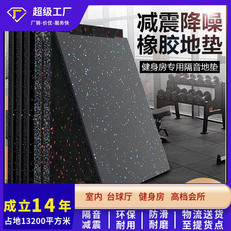 橡胶地垫健身房力量区器械减震垫家用隔音橡胶垫防滑地胶商用耐磨