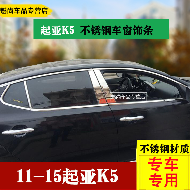 11/15/16/18款起亚K5全新K5凯酷车窗饰条改装不锈钢亮条车身装饰