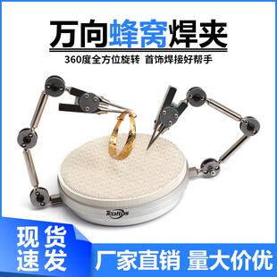 万向焊夹具单头双头旋转峰窝焊台首饰焊接架子辅助工作台打金工具