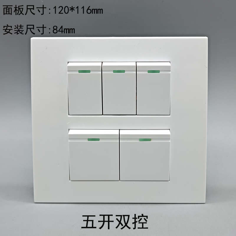 120型四位五开开关插座面板墙壁电灯5开五联大盒五开双控开关插座