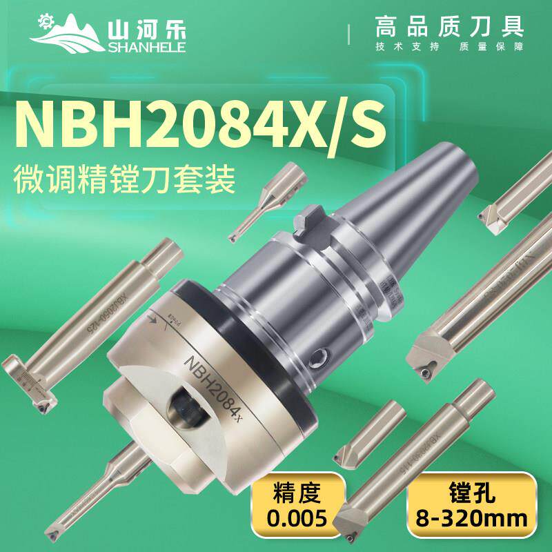山河乐精镗刀微调头NBH2084X/S精镗套装BT40数控加工中心镗孔器图片