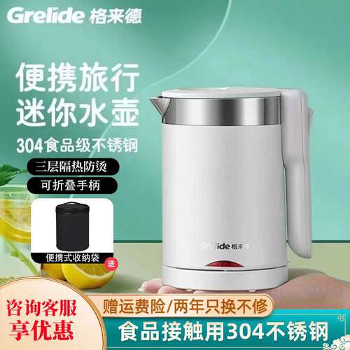 Grelide/格来德 D2606折叠便携式旅行烧水壶0.6L小容量低功率304