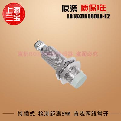 兰宝LR18XBN08DLO-E2 LR18XBF05DLO-E2 LR12XBF02DPR-E2