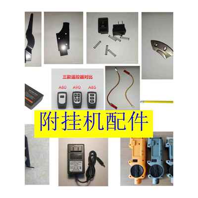 英飞凌光缆附挂机配件电池遥控器充电器机外壳切刀A80A85A90耗材