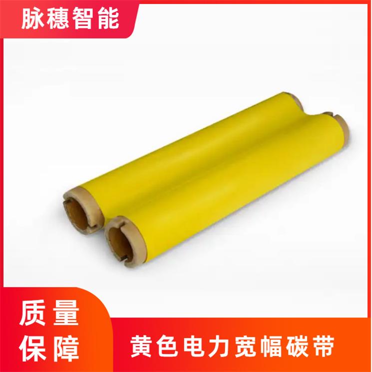 黄色电杆号牌电力宽幅碳带色带220mm*80m条码彩色可做任意尺寸