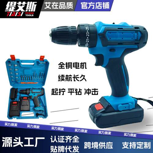 跨境新款21V电钻锂电电钻电动螺丝刀多功能手电钻工具套装