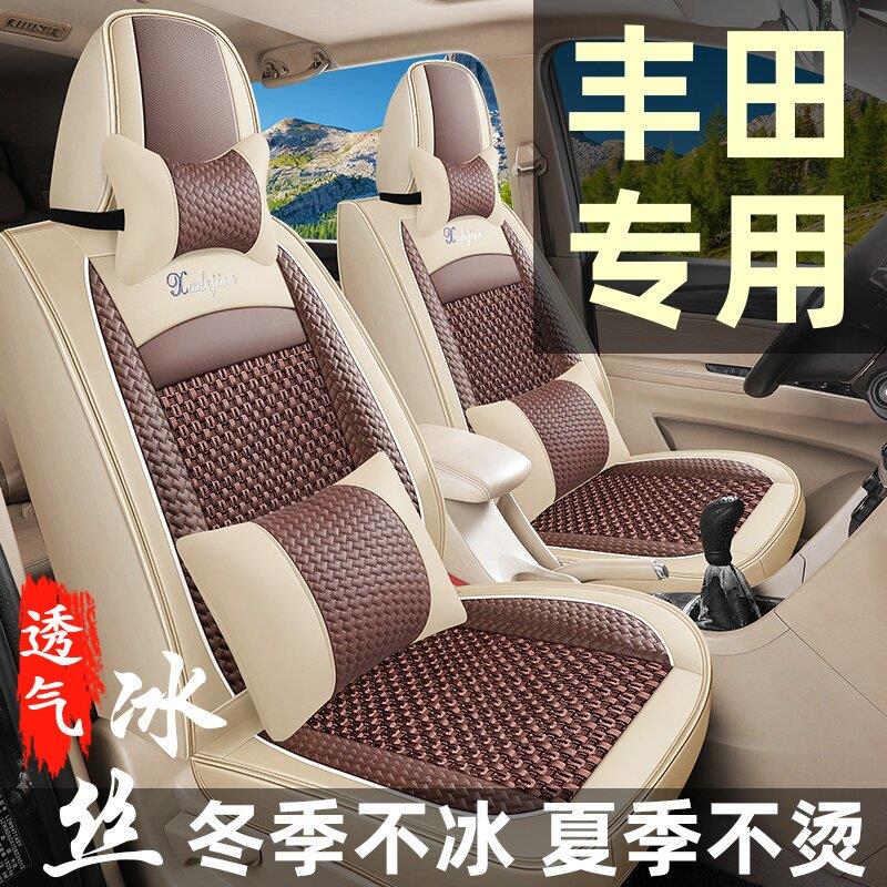 汽车坐垫四季座椅套ToyotaCorolla雷凌RAV4CAMRY威驰FS致炫座套全