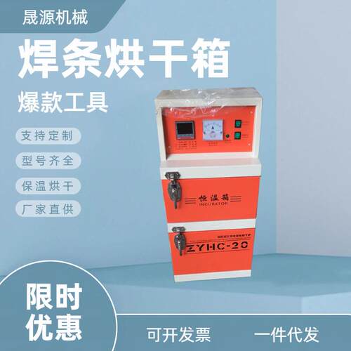 电焊条烘箱ZYHC系列20-200KG双门远红外烘干炉保温箱焊条干燥箱厂