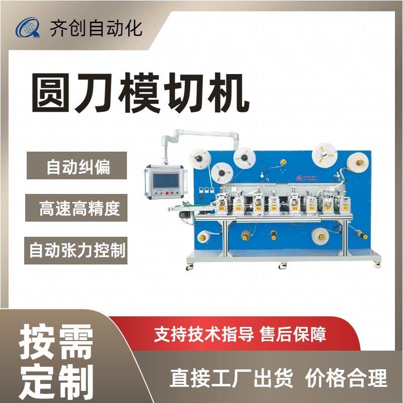 多工位圆刀全自动可调货源供应可工位游泳贴制作膜切机