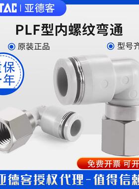 亚德客气动内牙内螺纹弯通气管快速接头PLF4 6 8 10 12-01 02弯头
