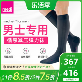 德国迈迪medi男士专用小腿弹力袜医用二级压力进口医护款中筒绷带