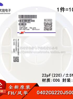 0402贴片电容 22pF(220) ±5% 50V COG 0402CG220J500NT (100只)