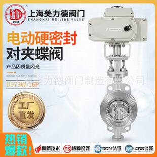 电动对夹式三偏心不锈钢蝶阀D973W-16P耐用
