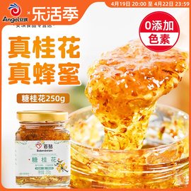 百钻糖桂花酱桂花蜜酿小瓶，250g食用果酱，冲饮咖啡专用商用烘焙原料