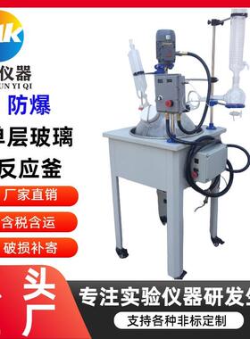 防爆球形单层玻璃反应釜50L中试单层玻璃反应器蒸馏萃取反应釜