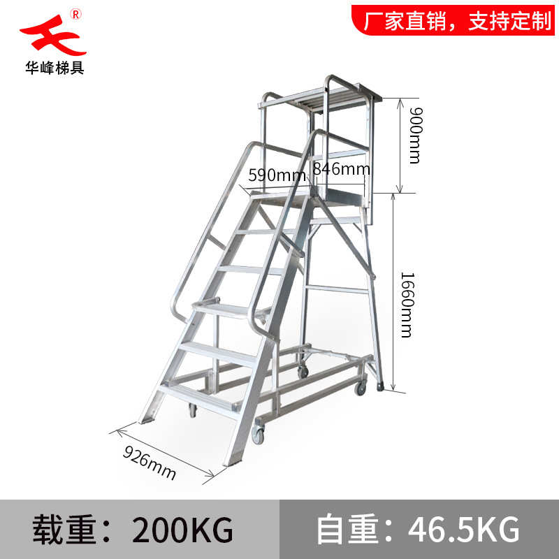 厂家直供铝合金移动平台梯安全工作梯扶手梯子围栏登高爬梯货架梯