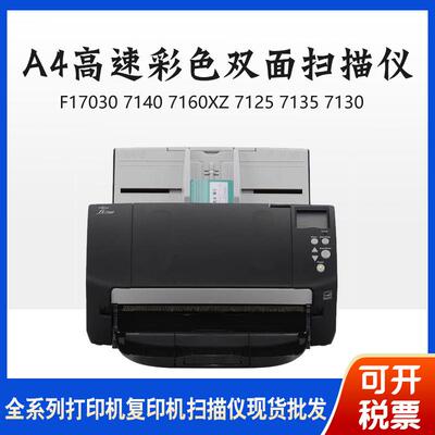 富士通FI7140/7160cw/7125/7135/7130/7180A4高速彩色扫描仪
