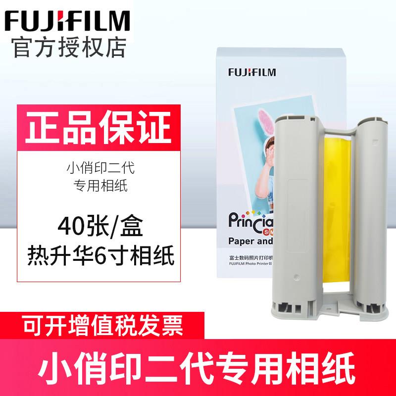 富士小俏印二代相纸手机照片印表机小俏印二代耗材40张含色带墨盒