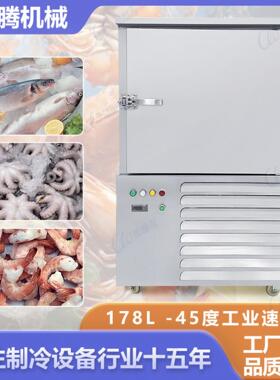 小型黄金南瓜紫薯速冻柜保存冷冻急速速冻机食品薯类冷冻箱
