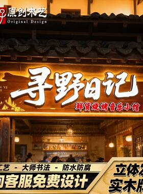 发光木招牌店铺公司挂牌办公室实木镂空雕刻木牌广告木艺门头牌匾