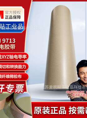 3M9713导电双面胶异方性XYZ轴异向绝缘导电纯胶膜导电胶带易模切