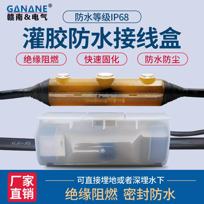 灌胶防水接线盒 路灯电缆地埋水下密封接头户外潜水泵IP68保护盒