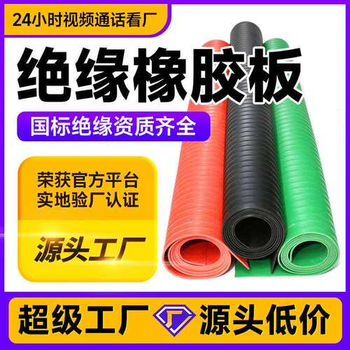 10kv配电室高压绝缘垫绝缘胶垫防滑耐磨绝缘橡胶板卷材源头厂家
