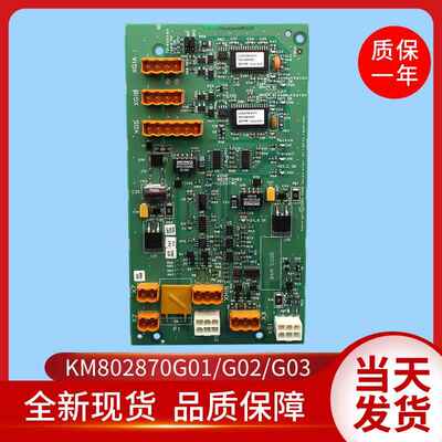 通用电梯配件/并联板/KM802870G01/G02/G03/网络电源板/802873H03