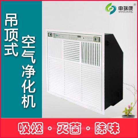 SRA-1X-800商用吊吸顶式空气净化机银行大厅商场智能控制人体感应