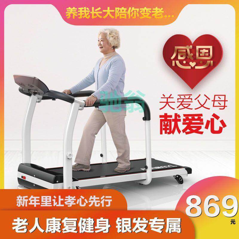 xsz老人跑步机家用静音带扶手走步机多功能中老年人康复训练健身
