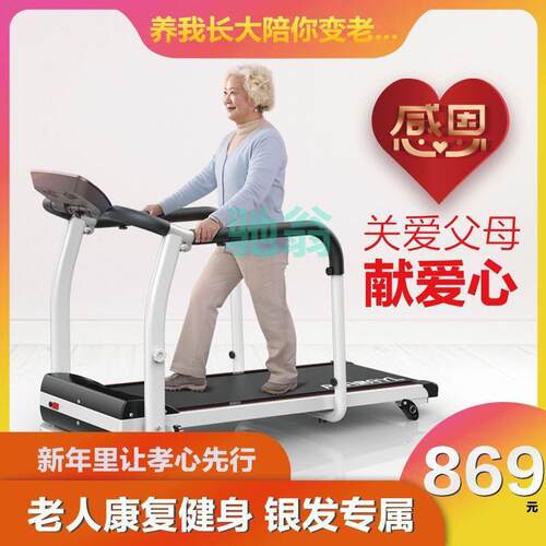 xsz老人跑步机家用静音带扶手走步机多功能中老年人康复训练健身