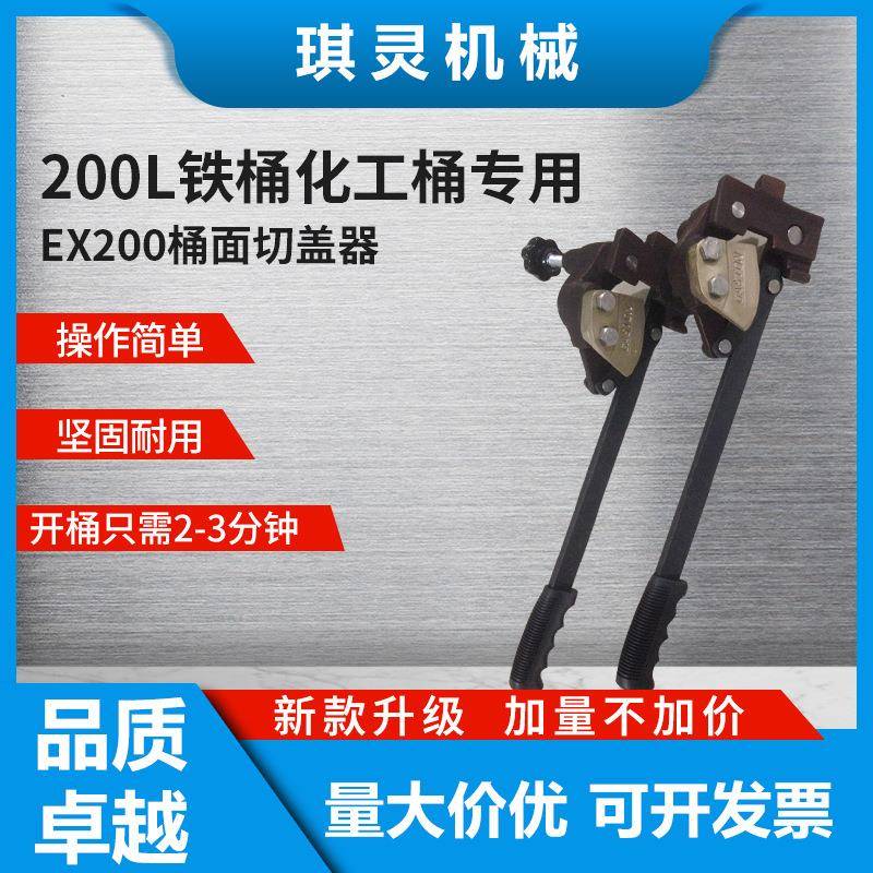 200L铁桶油桶切割器无火花合金铜加硬刀片油桶开桶器切盖器不伤手