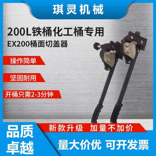 200L铁桶油桶切割器无火花合金铜加硬刀片油桶开桶器切盖器不伤手