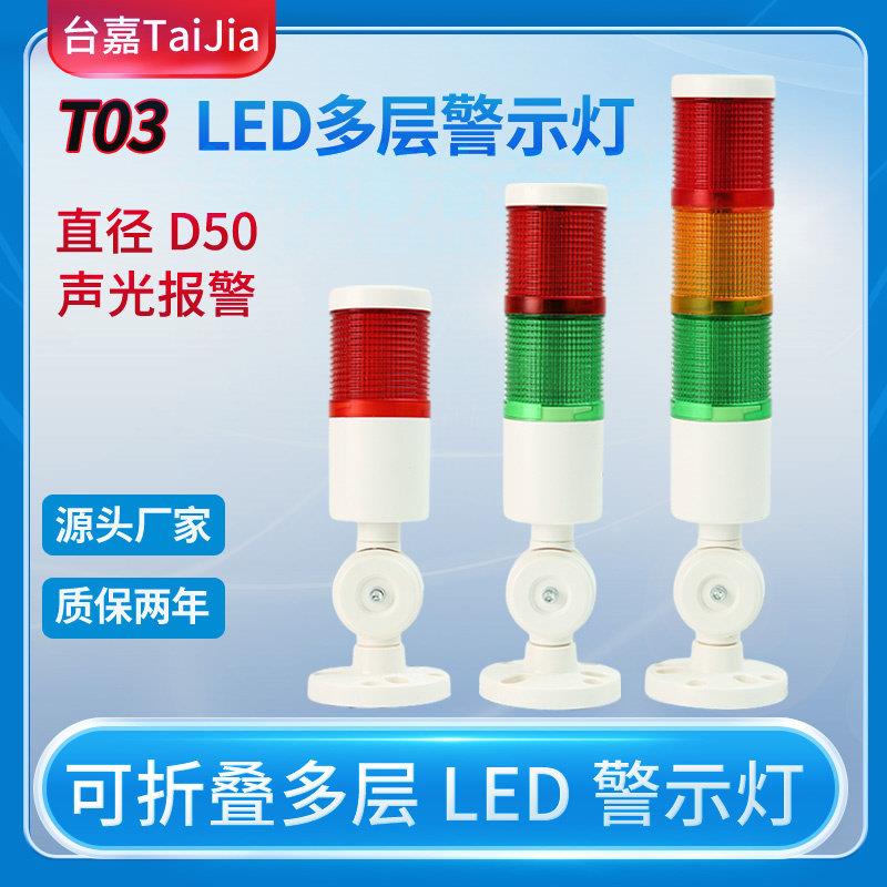 机床三色灯LED多层警示灯红绿2层三色报警指示灯塔可折叠声光报警