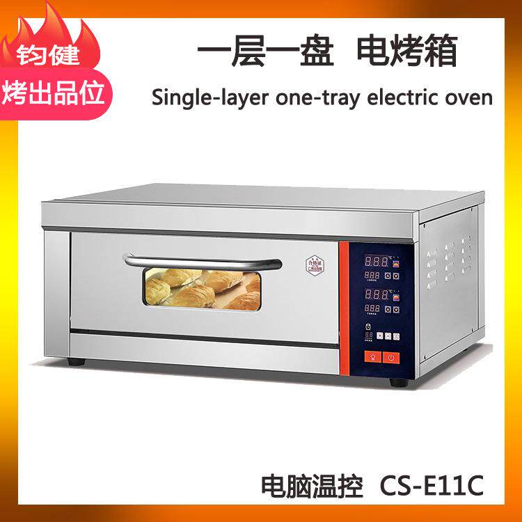 食品烘焙电脑版烤箱商用面包烤箱1层1盘商用食品烤箱蛋糕烤箱