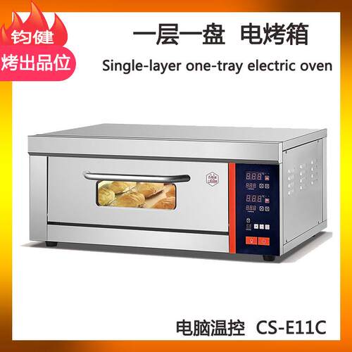 食品烘焙电脑版烤箱商用面包烤箱1层1盘商用食品烤箱蛋糕烤箱