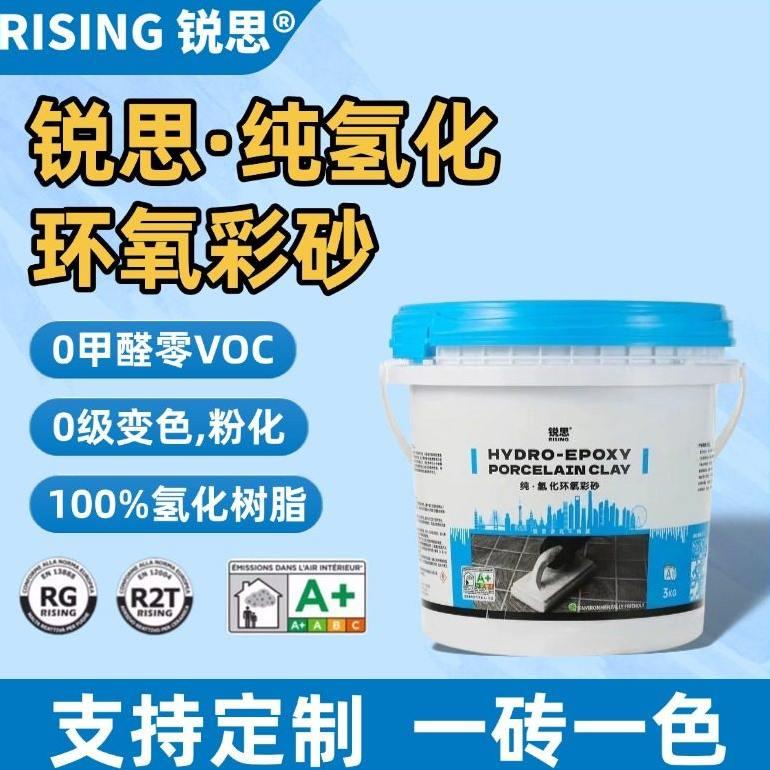锐思纯氢化环氧彩砂水性美缝剂壁砖地砖专用哑光填缝剂桶装美缝剂