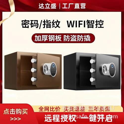 保险柜家用小型指纹保险箱防盗保险柜家用小型保险箱密码办公家用