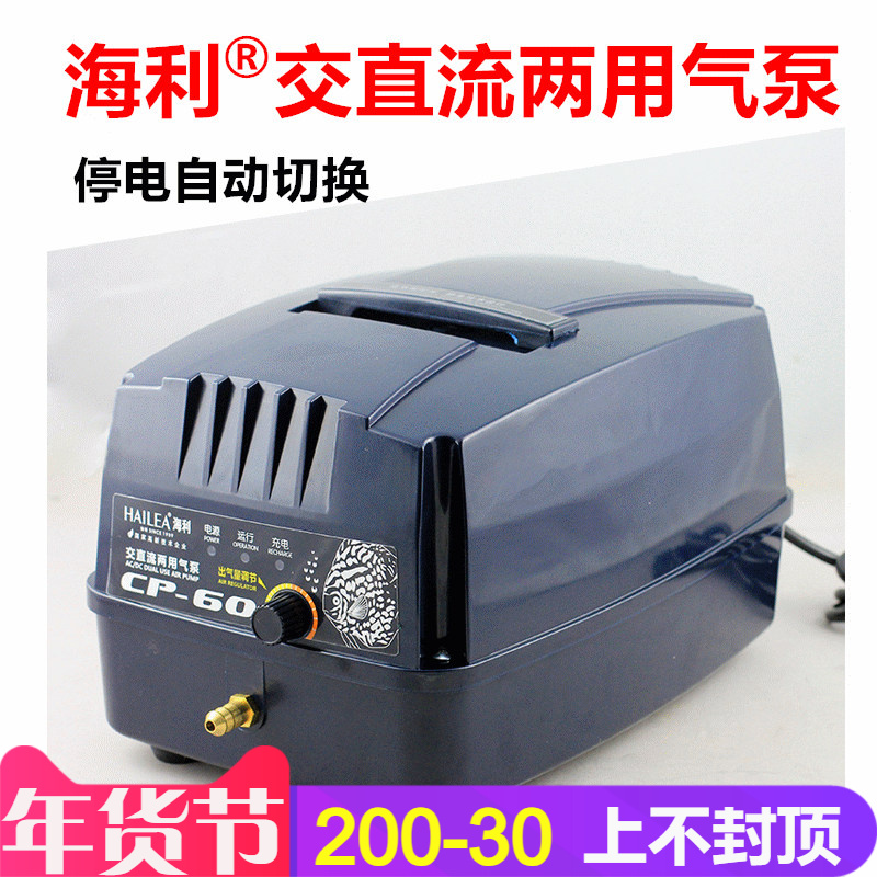 海利CP60交直流两用氧气泵停电增氧泵充电海鲜池大鱼缸便携打氧机