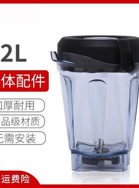 维他美仕2L湿杯750/5200/6300/E320破壁料理机搅拌机干杯通用配件