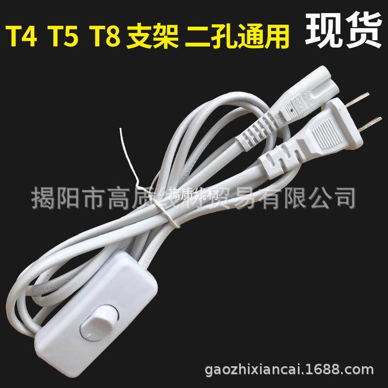 T4 T5 T8灯管线带303开关8字尾2孔电源延长线 日光灯管连接线