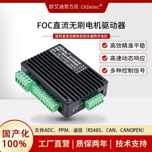 FOC直流无刷电机驱动器与伺服电机驱动板 CAN脉冲电机控制器